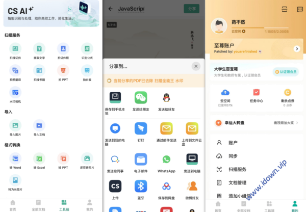 扫描全能王v7.9.0-会员版