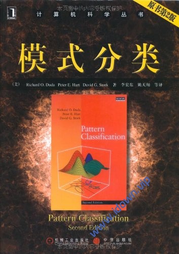 《模式分类》（第2版）扫描件